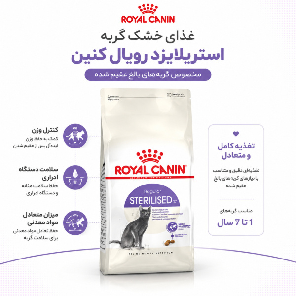 غذای گربه عقیم شده رویال کنین
