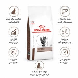 غذای خشک گربه هپاتیک رویال کنین