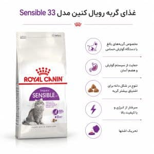 غذای گربه سنسیبل رویال کنین