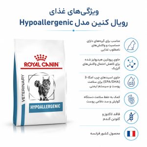 رویال هایپوالرژنیک گربه