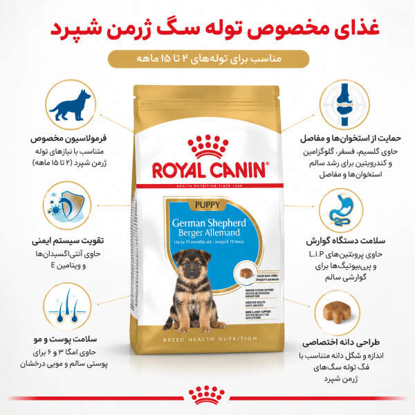 غذای توله سگ ژرمن شپرد رویال کنین