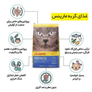 غذای گربه مارینس جوسرا