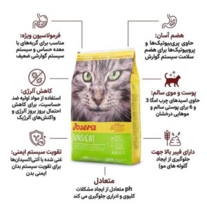 غذای گربه جوسرا سنسی کت
