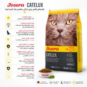 غذای جوسرا کتلوکس