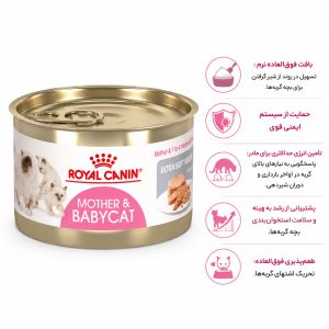 کنسرو مادر اند بیبی گربه رویال کنین