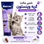 مالت آنتی هربال وینستون گربه