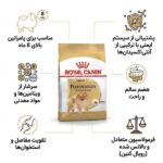 غذای سگ پامرانین رویال کنین