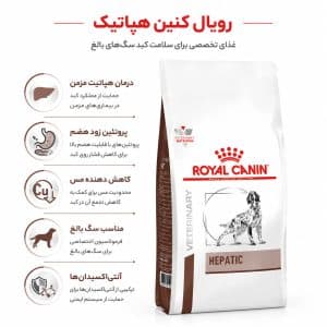 غذای سگ هپاتیک رویال کنین