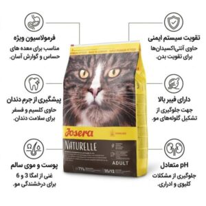 غذای گربه عقیم شده جوسرا