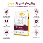 غذای رنال جوسرا