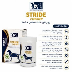 پودر مکمل غضروف و مفاصل سگ استراید تی ار ام