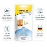 قرص مکمل رشد بچه گربه جیم کت