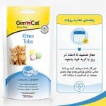 قرص مکمل رشد بچه گربه جیم کت