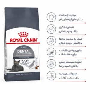 غذای دنتال کر رویال کنین