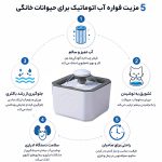 ابخوری اتوماتیک سگ و گربه مدل پنجه _ 2/5 لیتری